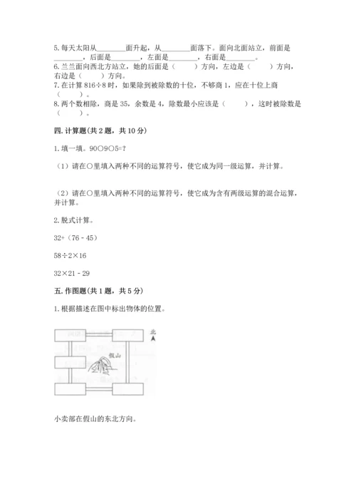 人教版三年级下册数学期中测试卷精品【综合题】.docx