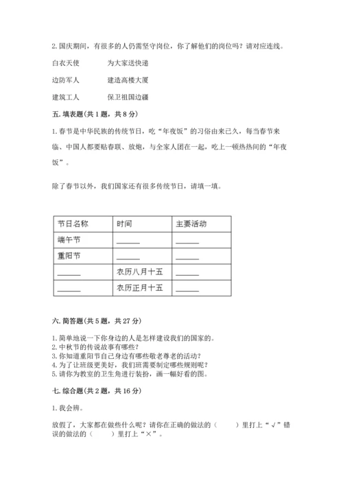 部编版小学二年级上册道德与法治期中测试卷带答案（轻巧夺冠）.docx