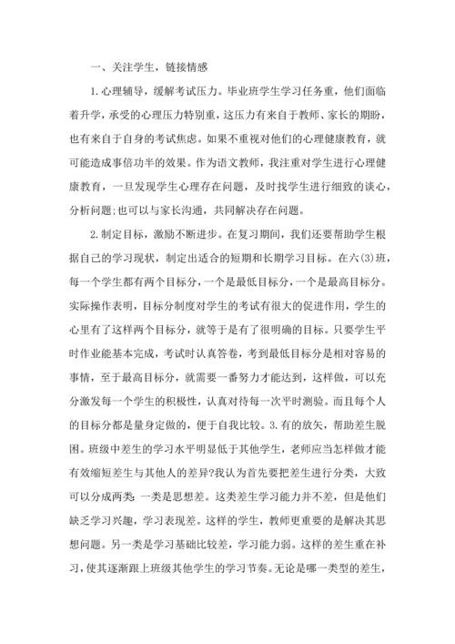 语文教师工作总结范文大全.docx