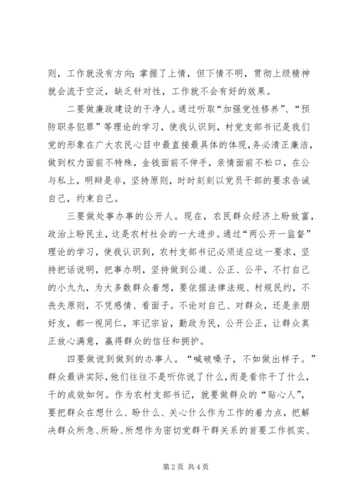 农村党支部书记演讲稿-做好“六种人”当好支部书记 (2).docx