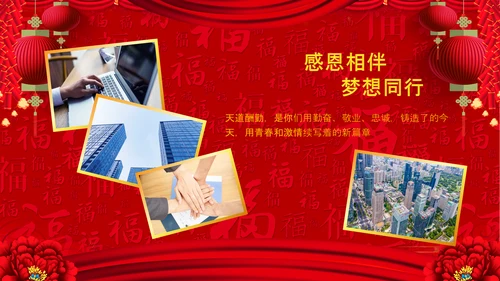 2023中国风年会喜庆兔年春节晚会PPT