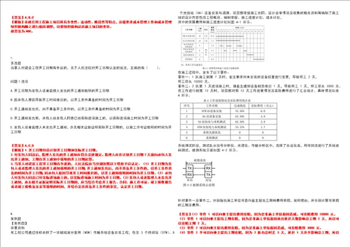 2022年职业考证建造师一级建造师考试全真模拟全知识点汇编押题第五期含答案试卷号：94