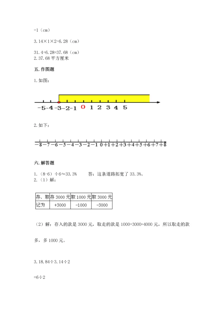 六年级下册数学 期末测试卷a4版可打印.docx