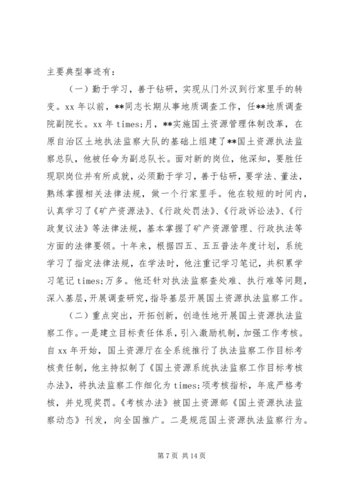 公务员事迹材料范文4篇.docx