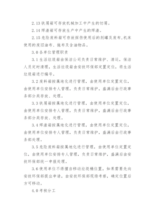 关于垃圾分类考核制度.docx