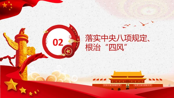 学习第三个历史决议全面从严治党党课PPT模板
