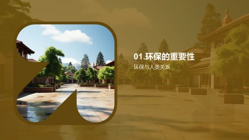 校园绿色行动计划