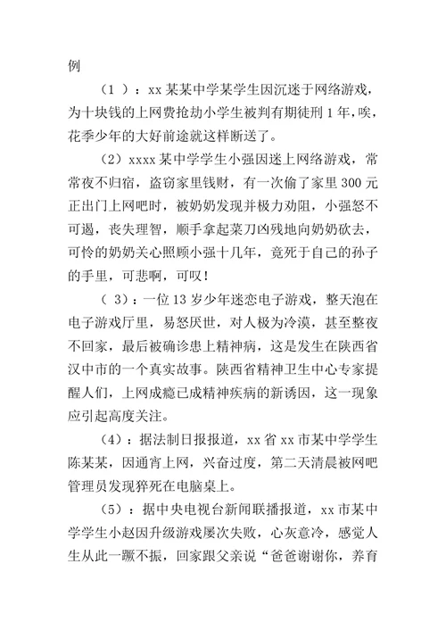 文明上网，健康成长主题班会教案-放飞心灵健康成长主题班会教案