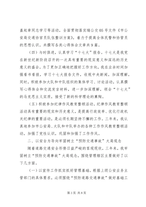 交警中队长管理个人工作述职.docx