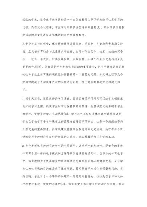 体教融合视域下体育课趣味性与提升学生积极性的策略研究.docx