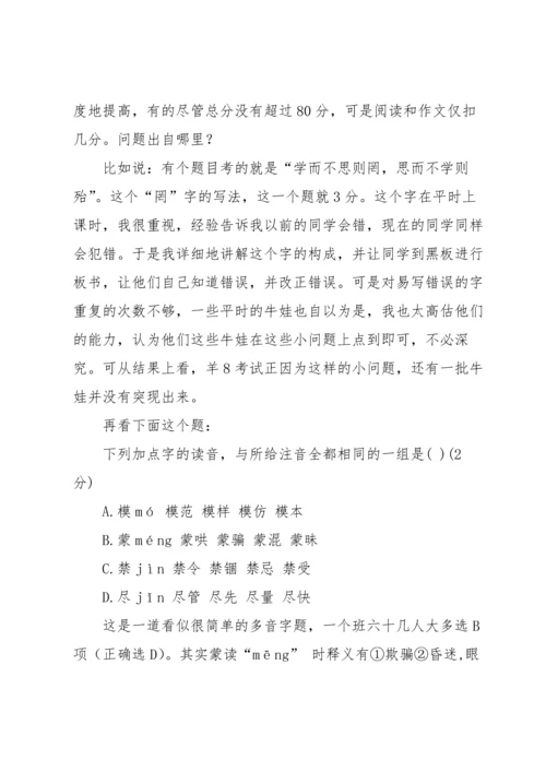 语文教学反思15篇.docx