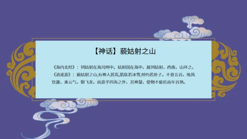 山海经神话故事通用PPT模板