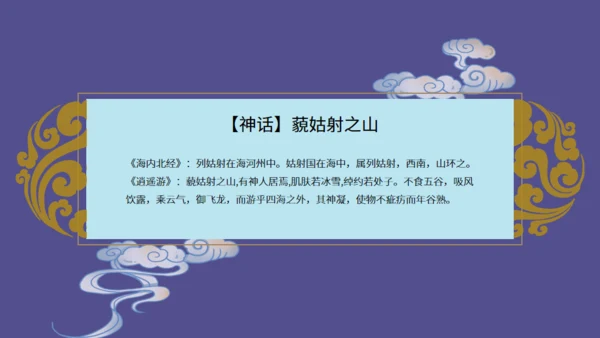 山海经神话故事通用PPT模板