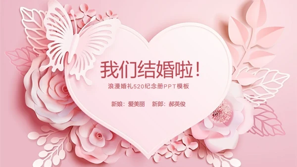 我们结婚啦浪漫婚礼520粉色婚礼相册通用PPT模板