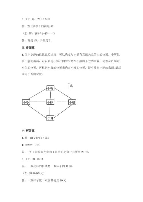 小学三年级下册数学期中测试卷【研优卷】.docx