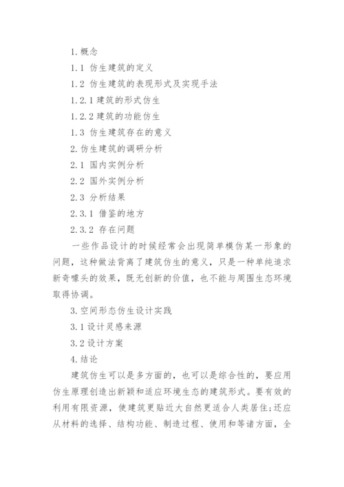 大学论文开题报告的格式.docx