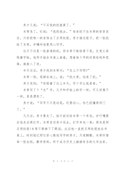 寓言故事演讲稿5篇.docx