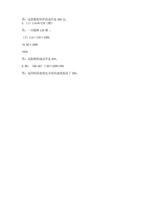 小升初数学期末测试卷及完整答案名校卷