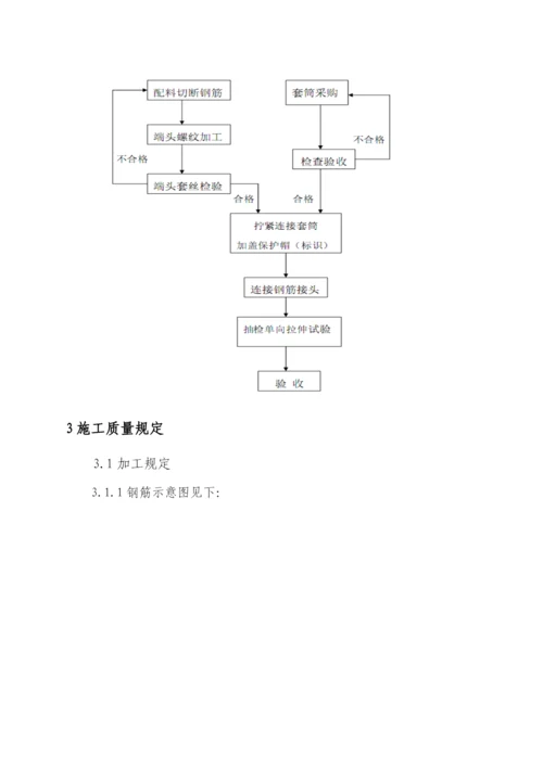 钢筋机械连接施工方案.docx