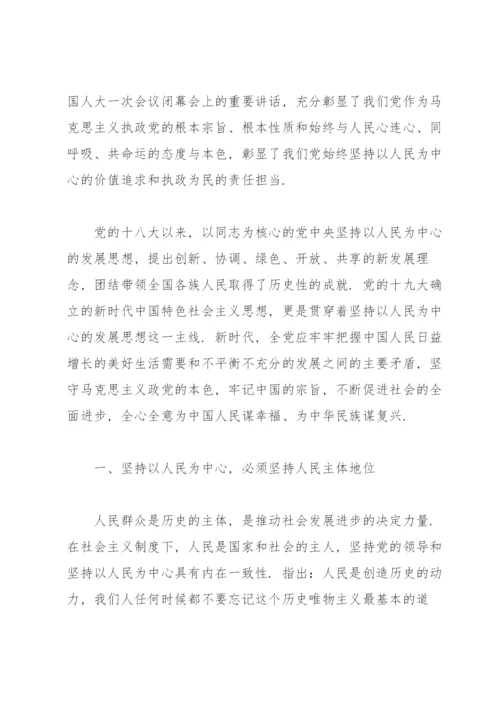 以人民为中心的发展思想心得体会范文(13篇).docx