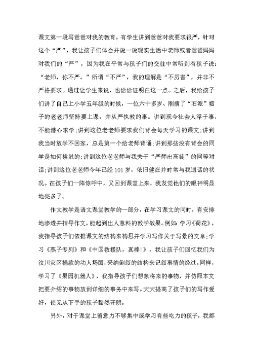 2022学期班主任工作总结心得体会范文五篇