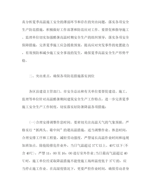 精编之年夏季建筑施工安全生产工作通知2).docx