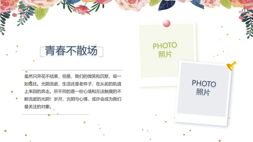 致青春毕业季青春毕业纪念册PPT