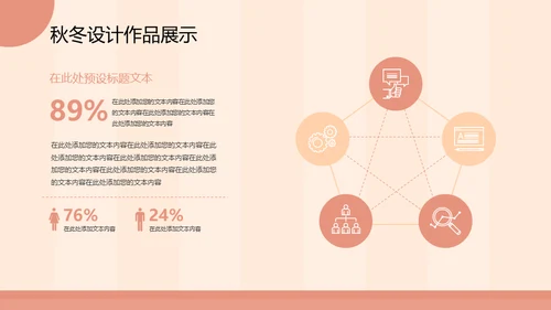 文艺复古秋冬配色工作总结汇报通用PPT模板