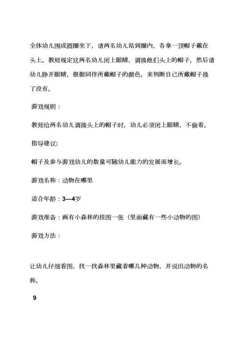 智力游戏大班教案大全.docx