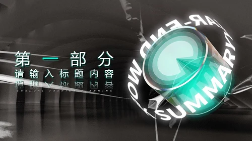 黑色科技风年终总结汇报PPT模板