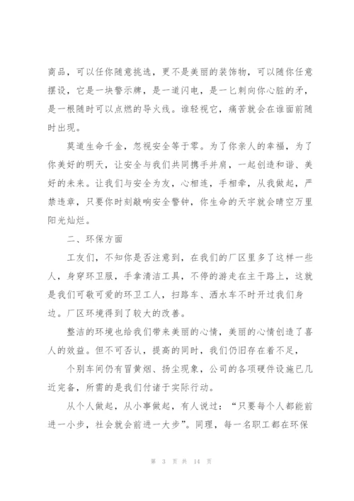 有关安全演讲稿范文.docx