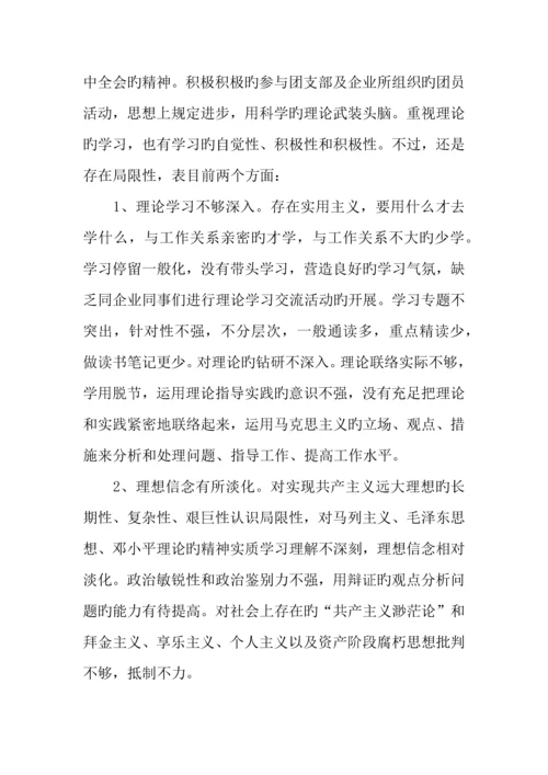 年团员自我评议不足和整改措施.docx