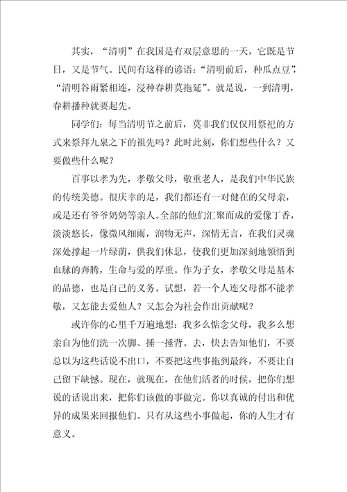 清明节的感受作文优秀6篇