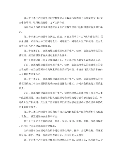 2022年中华人民共和国安全生产法.docx