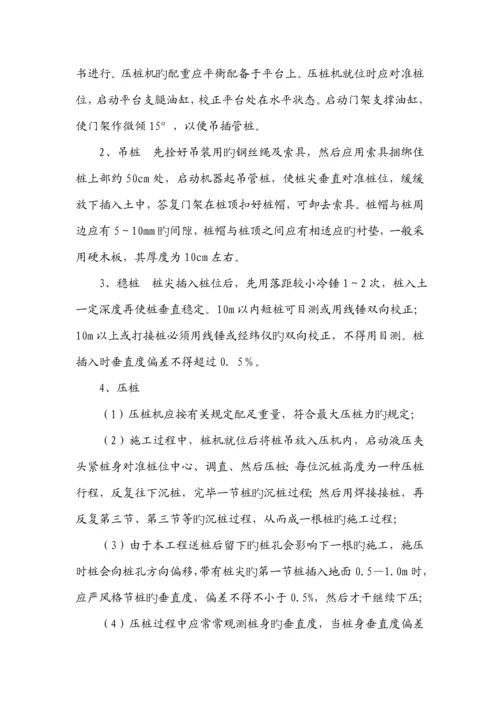 PHC静力压桩综合施工专题方案.docx