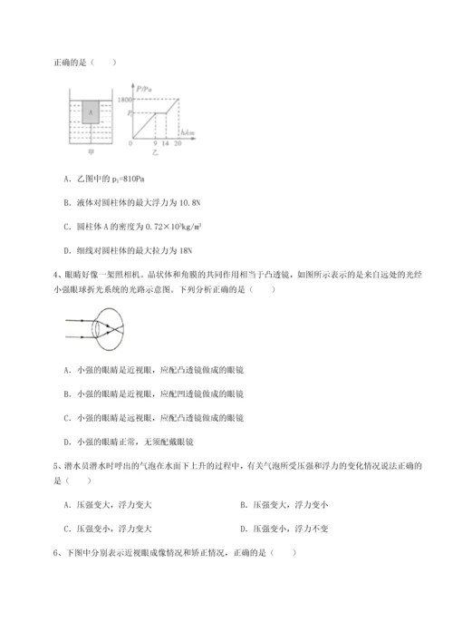 第二次月考滚动检测卷-重庆长寿一中物理八年级下册期末考试综合训练B卷（附答案详解）.docx