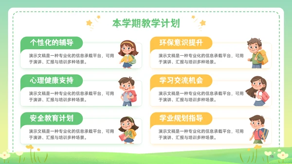 绿色插画风新学期开学第一课主题班会家长会PPT模板