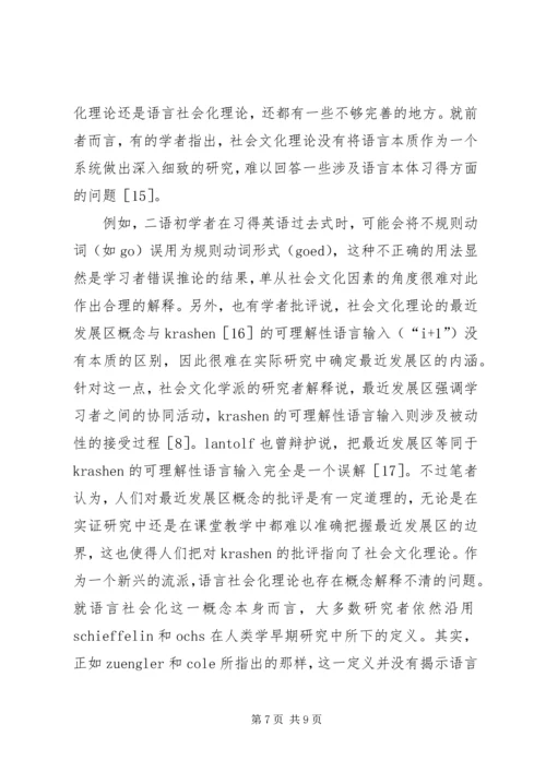 二语习得反思报告.docx