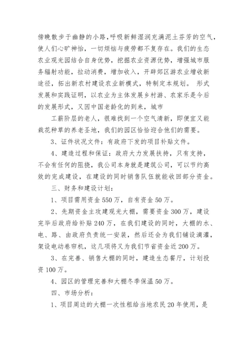 融资计划书范本.docx