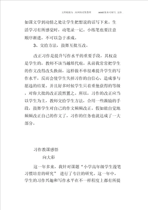 小学语文教师习作教学随笔