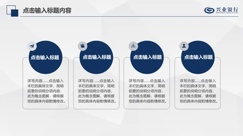 兴业银行简洁PPT模板金融理财