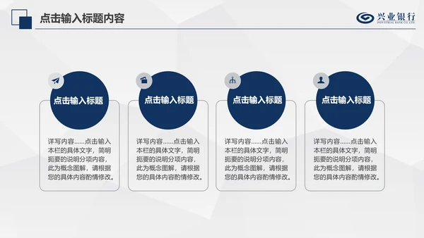 兴业银行简洁PPT模板金融理财