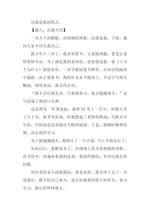 小学生自我介绍作文.docx