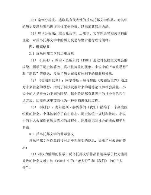 反乌托邦文学中的历史反思与警示