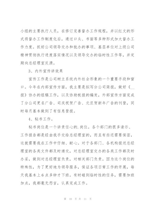 个人月度工作总结.docx