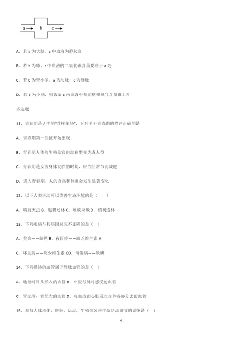 通用版初中生物七年级下册第四单元生物圈中的人重点易错题.docx