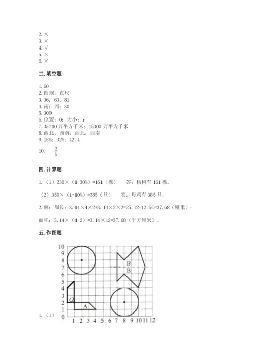 人教版六年级上册数学期末测试卷及参考答案【新】.docx