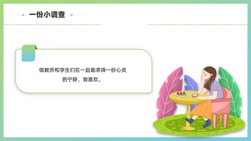 蓝绿色简约插画风教师角色转变与心理成长培训PPT模板教师培训