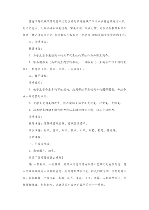 剪纸活动专题方案.docx