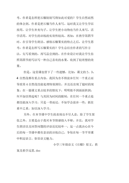 小学三年级语文《石榴》原文、教案及教学反思